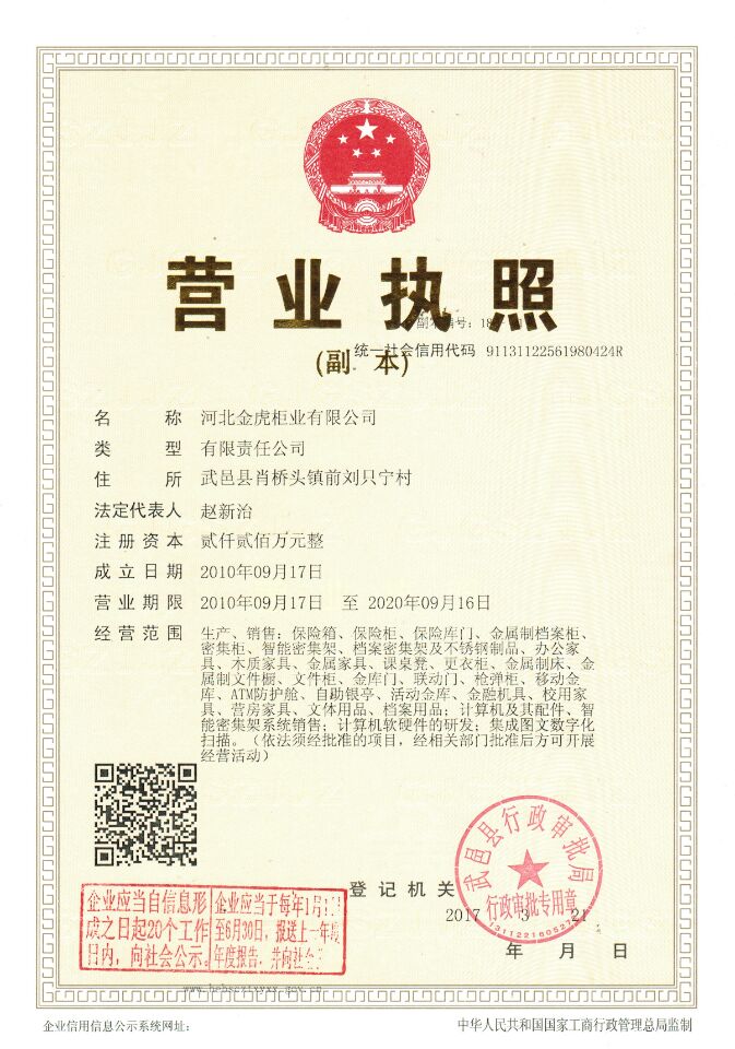 營業(yè)執(zhí)照